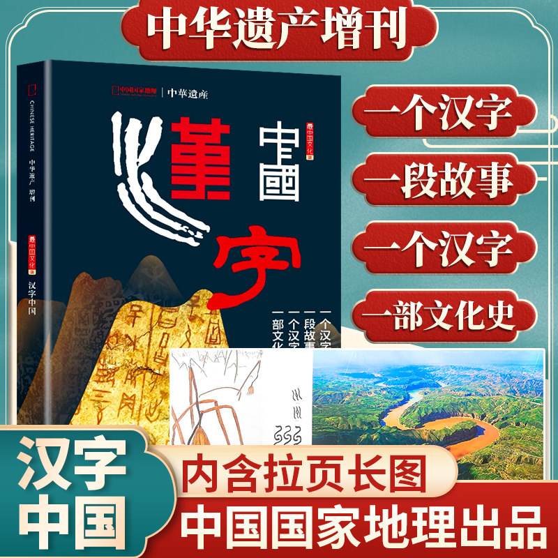 【中国汉字】中华遗产增刊杂志 中国文化符号100个汉字 最中国的汉字