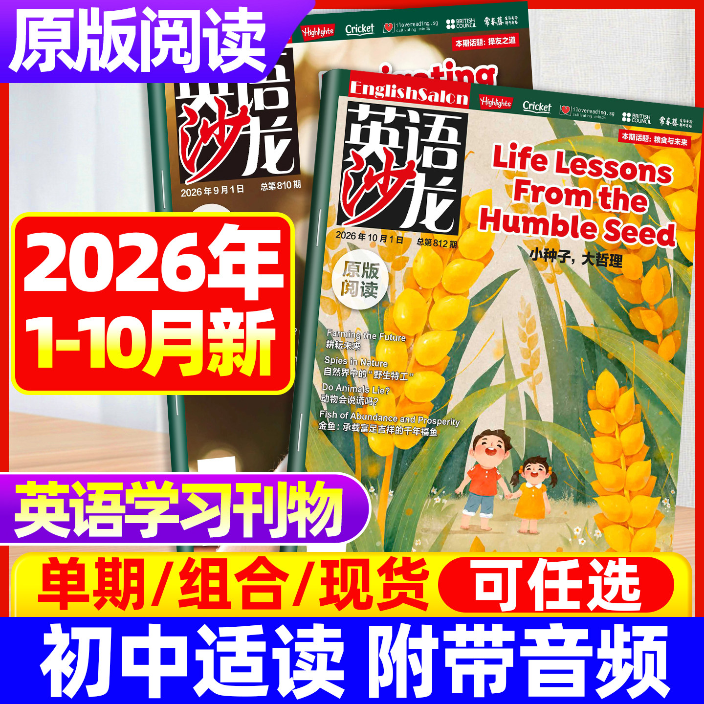 英语沙龙原版阅读杂志2026年1-10月现货 1-12月全年订阅25/23合订本全年初高中双语版非过期刊杂志青少年课外教辅书籍中学生学习
