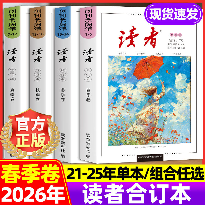 读者2025合订本冬季卷2024年2023全年珍藏读者精华40/35/42周年典藏版集合杂志期刊初中高中意林青年文学文摘高考中考作文辅导增刊