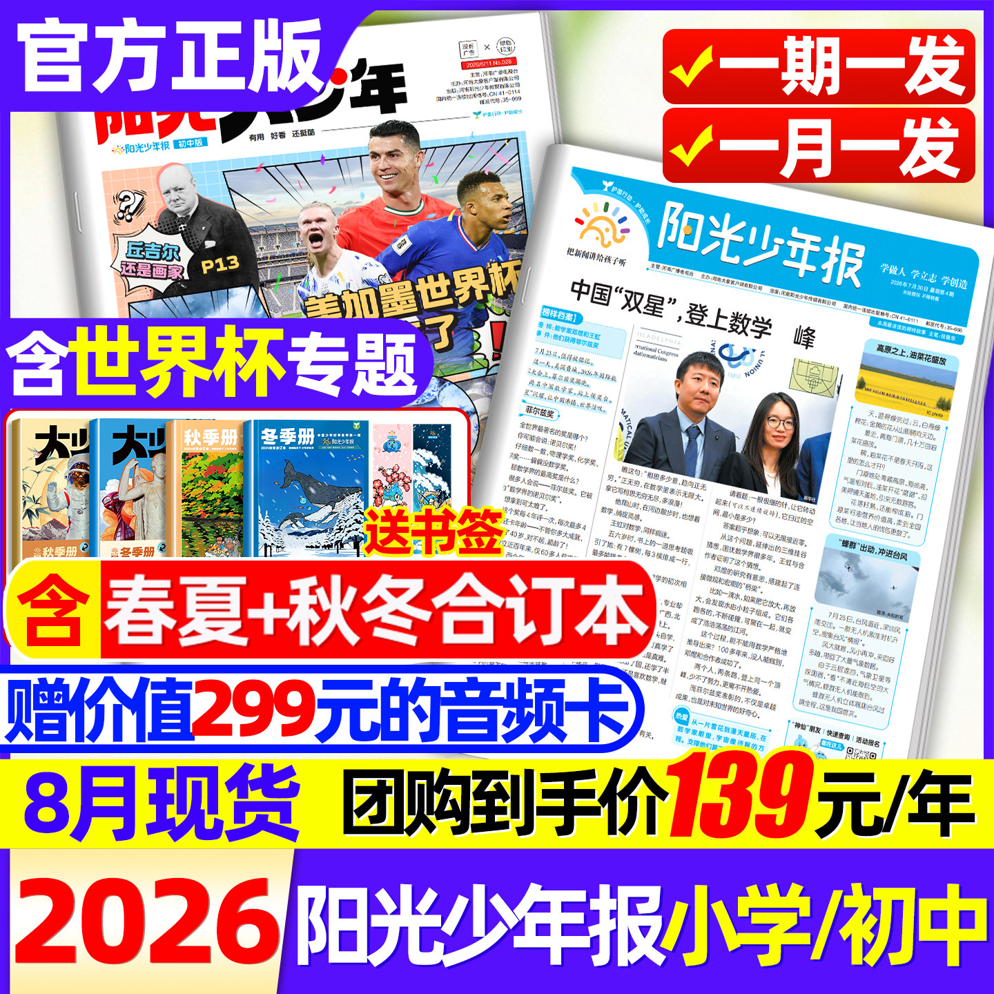 阳光少年报报纸2026年1-5月新 龙虾ai+美伊冲突专题【全年订阅春夏合订本】初中大少年作文素材小学新闻热点时事杂志非202过刊