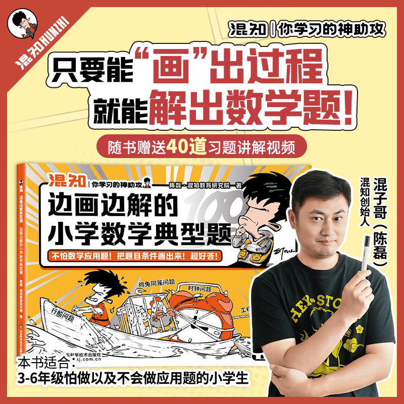 边画边解的小学数学典型题
