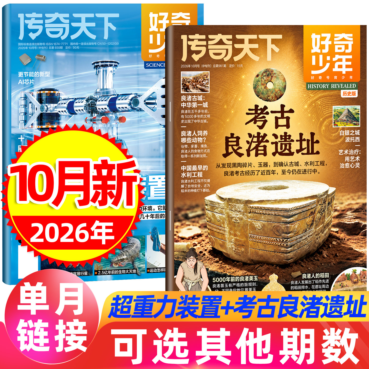 好奇少年杂志9月现货【2026年全年/半年订阅】原奇点科学12-18岁中小学生科学历史文明科普万物好奇号青少年探索世界非2025过期刊