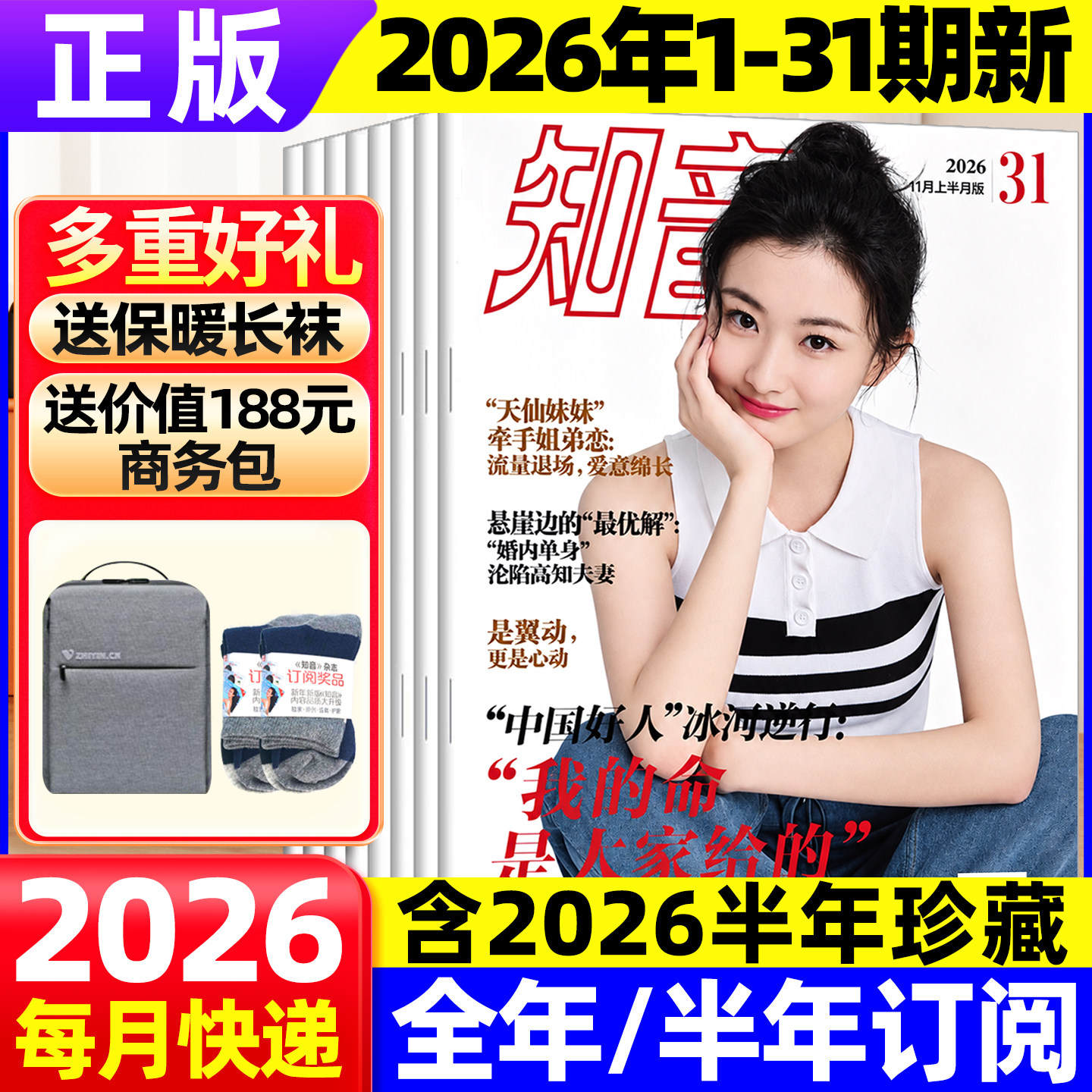 知音杂志2026年7月现货【全/半年订阅】打包清仓知音杂志2022年/2024/2025年1-33/34/35/36期打包女性情感故事生活期刊过期杂志