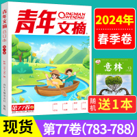 【送1共2】青年文摘2024年合订本春季卷2024春/夏/秋/冬季卷 40周年美文珍藏书初高中生高分作文名师详解与素材大全意林读者文学