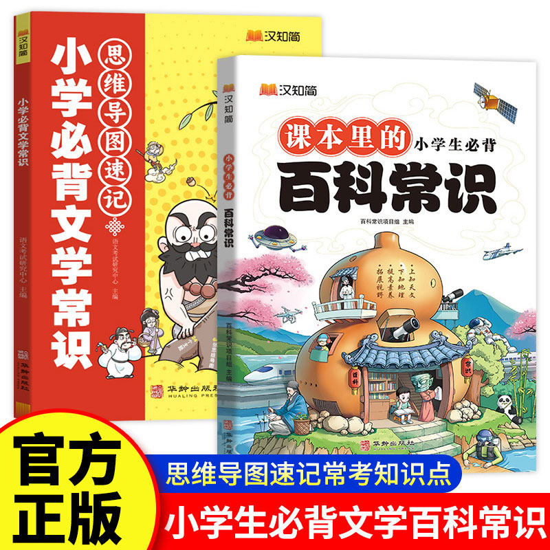 小学生必背文学常识积累大全漫画版语文基础知识大集结一二三四五六年级思维导