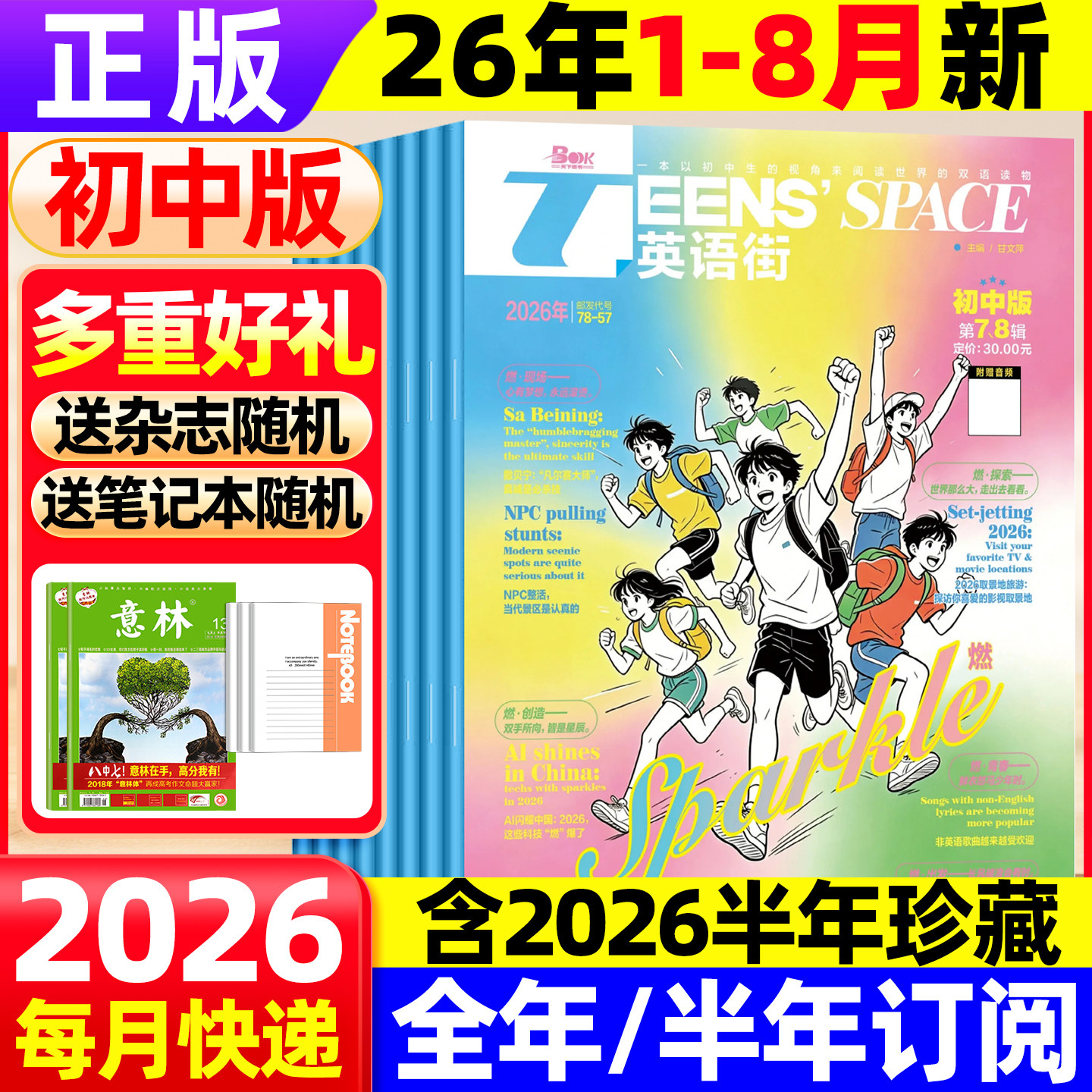 英语街初中版杂志2026年7.8月现货【全年/半年订阅】课堂内外初中学生七八九年级考试中英双语阅读疯狂英语学习作文非2025过期刊