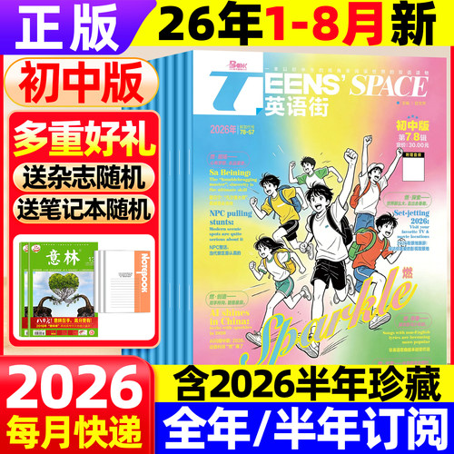 英语街初中版杂志2026年7.8月