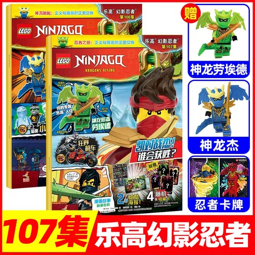 乐高幻影忍者2026神龙杰/劳埃德