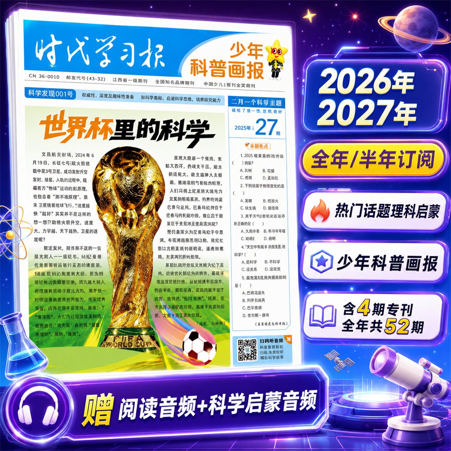 【全年/半年订阅】时代学习报少年科普画报杂志2026年秋季-2027春季学期共52期8-15岁小学生大语文知识画报报纸新闻少年天星非过刊