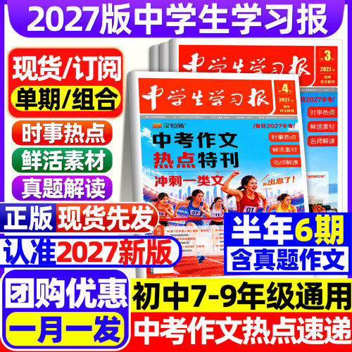 中学生学习报2026/2027学年月刊