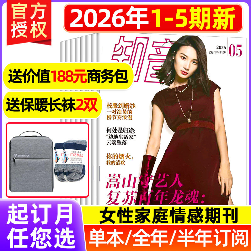 知音杂志2026年3月新【全/半年订阅】打包清仓知音杂志2022年/2024/2025年1-33/34/35/36期打包女性情感故事生活期刊过期杂志,书籍/杂志/报纸,期刊杂志,淘宝优惠券,粉丝福利购,淘宝优惠卷