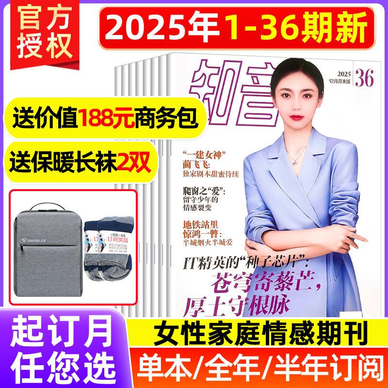 知音杂志2025年12月新