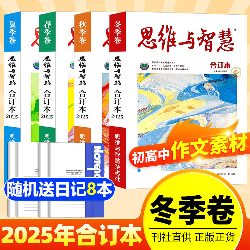 思维与智慧2025合订本春夏秋冬季卷2024珍藏2023年春夏秋冬季卷打包青年读者意林文学文摘杂志2022初高中学生作文素材课外阅读书籍,书籍/杂志/报纸,期刊杂志,淘宝优惠券,粉丝福利购,淘宝优惠卷