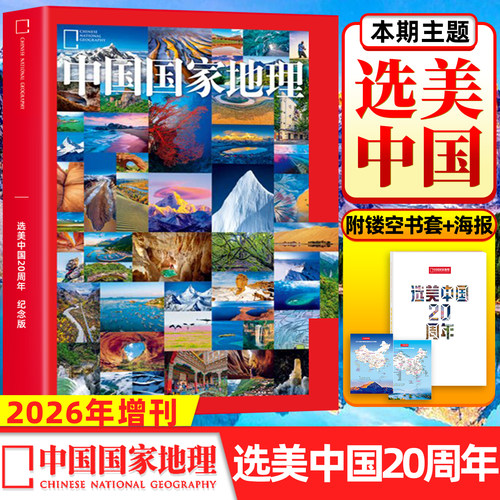 选美中国20周年纪念版2026增刊