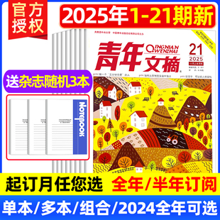 21期现货 deepseek内页彩版 全 2024全年珍藏哪吒2 读者意林文学初中高中合订本作文素材过期刊 半年订阅 青年文摘杂志2025年1