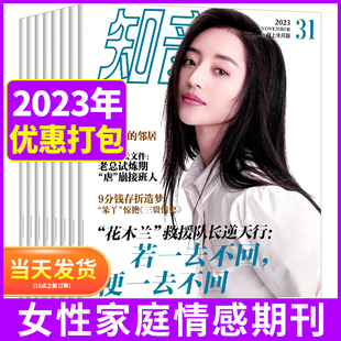 本 知音杂志2023全年珍藏2022年2021现货打包 低至1.5元 女性婚姻情感故事家庭生活期刊美女杂志过期杂志打包清仓处理