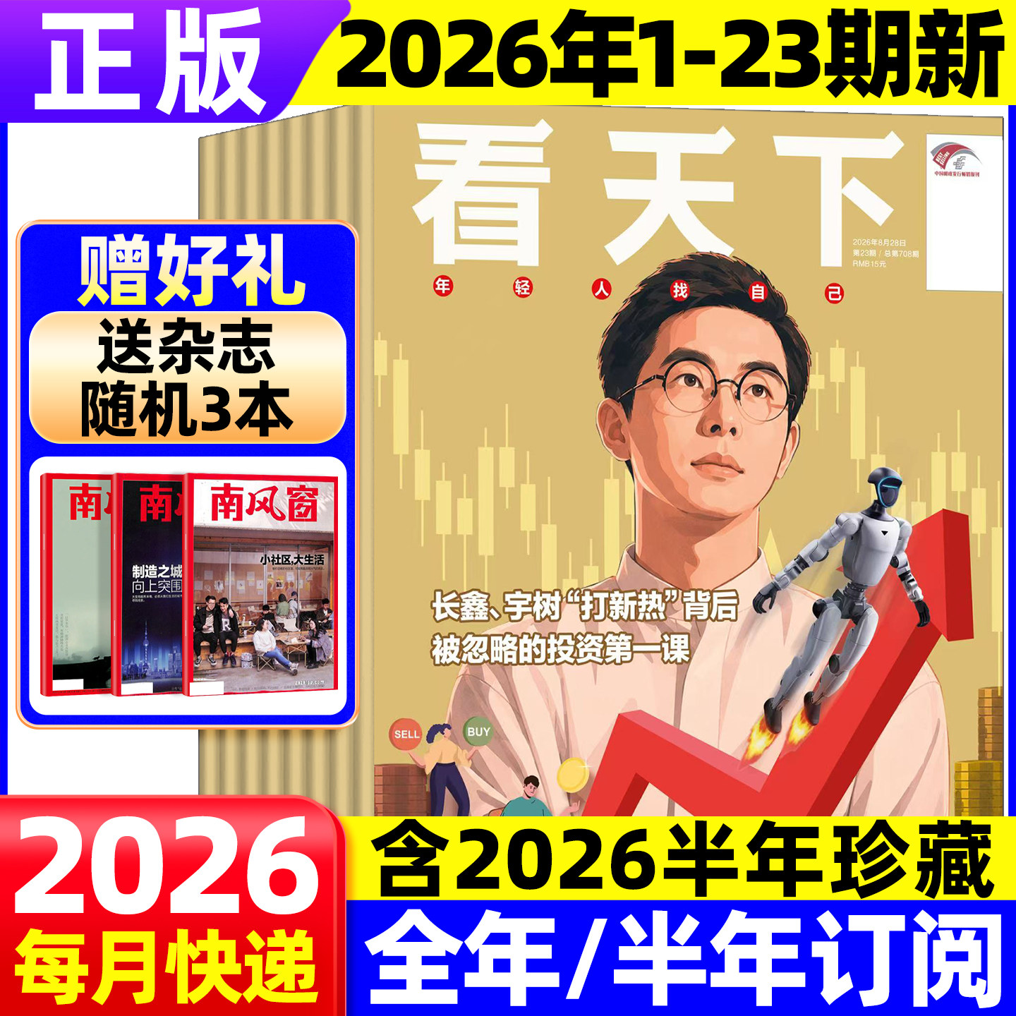 17期新【全/半年订阅】Vista看天下杂志2026年6月现货 2025/2024年往期随机打包时事新闻热点资讯政治财经商业娱乐过期刊清仓书籍