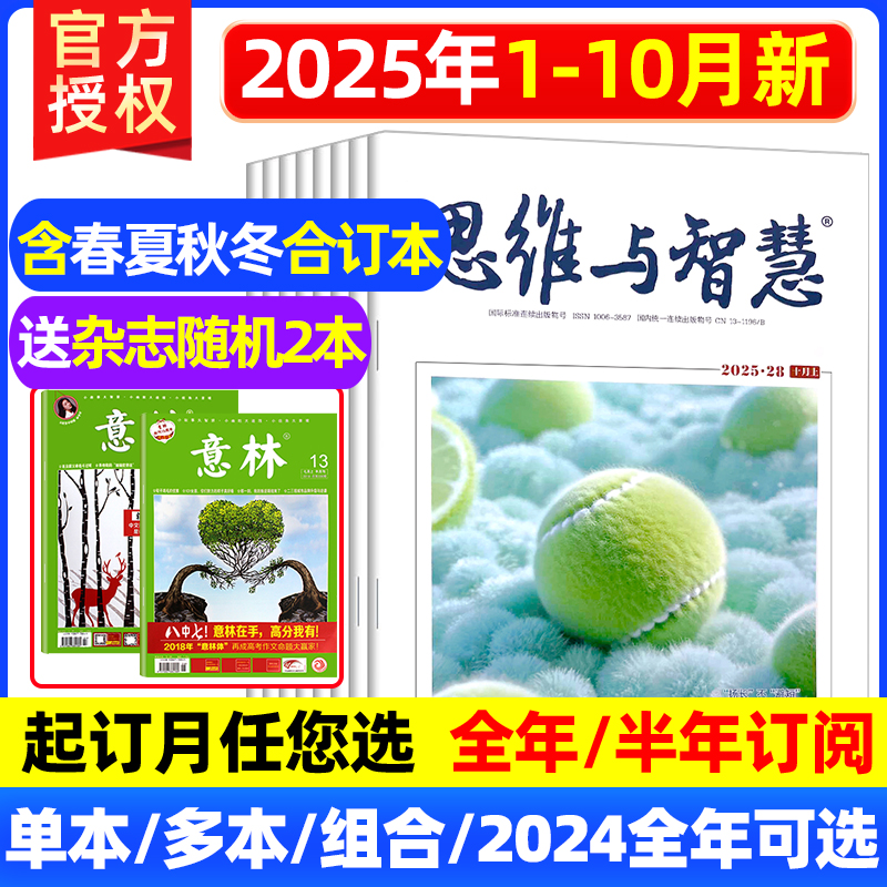 思维与智慧新期现货2025年