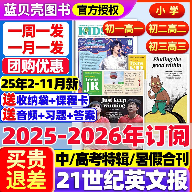 21世纪英语报2025年春秋季学期订阅全年订阅5人团购周周发月月发二十一世纪英文报纸少儿画刊/小学版teens小学生英语杂志迪丽热巴