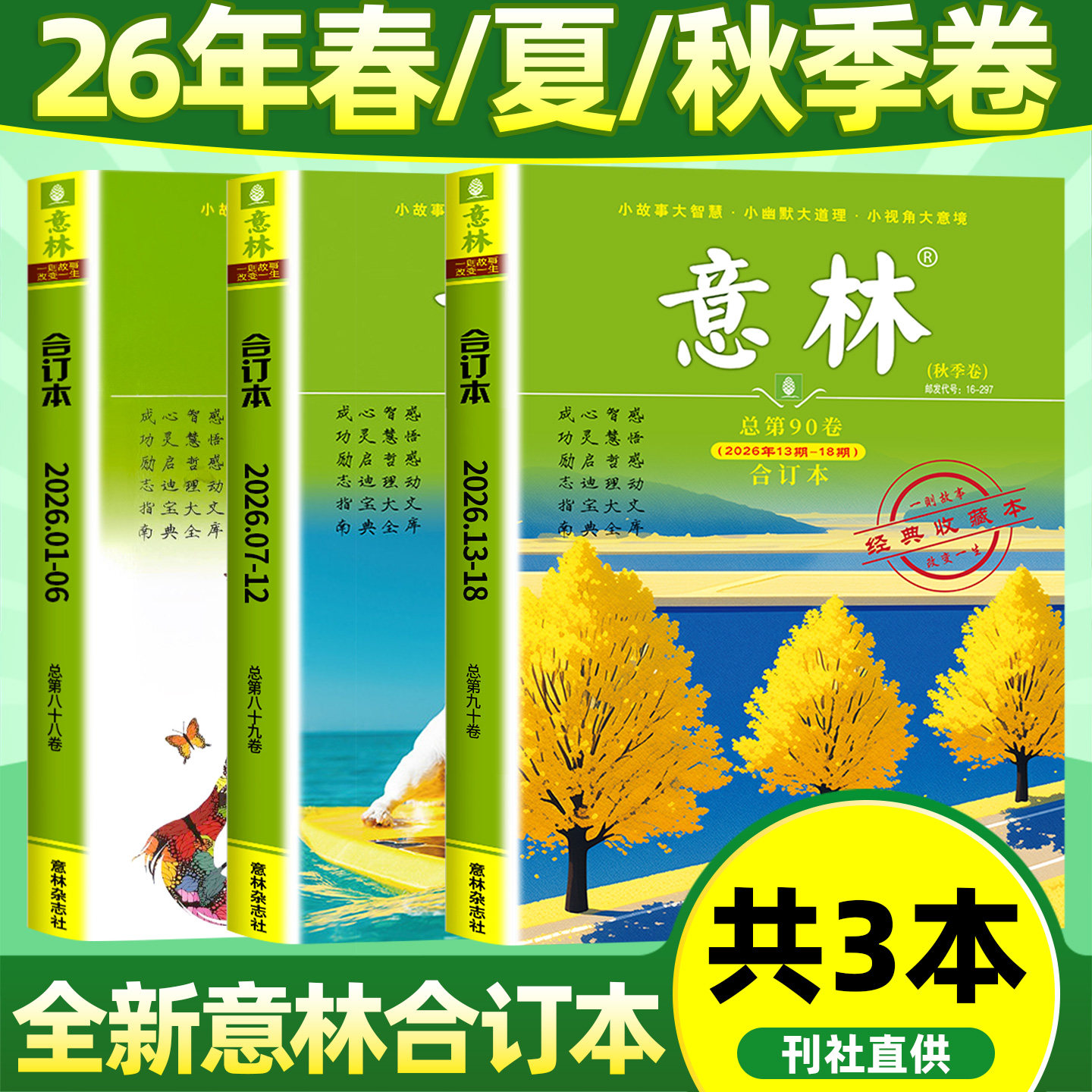意林合订本2026年春夏季卷现货2025年春夏秋冬季卷期刊杂志初中生作文素材中考满分高分作文文学文摘少年版15周年18周年纪念版ABCD