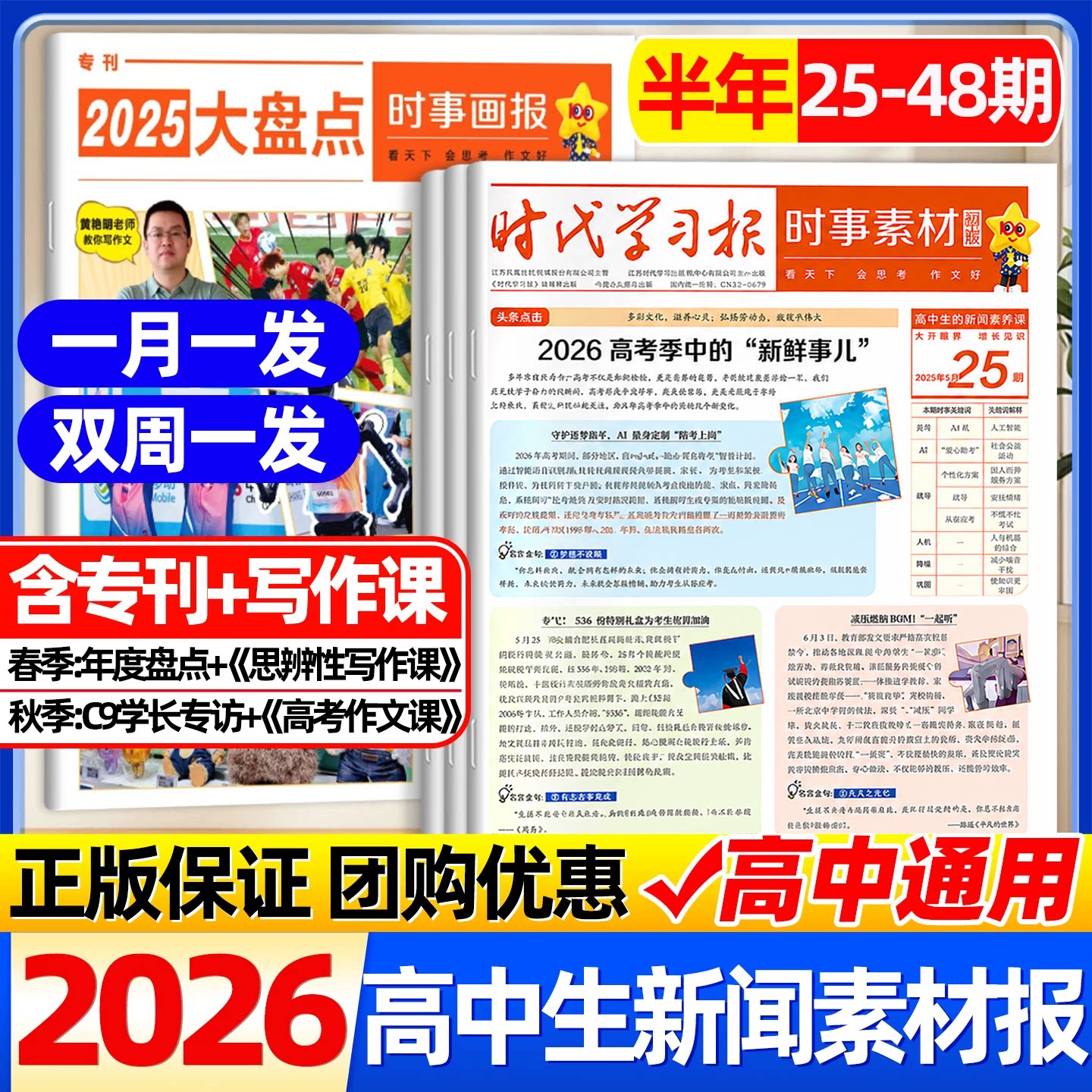 天星时事画报2026年春秋季学期订阅天星教育官方旗舰店高中生新闻资讯素材报纸现代中小学生报中考高考作文素材杂志大语文非过期刊