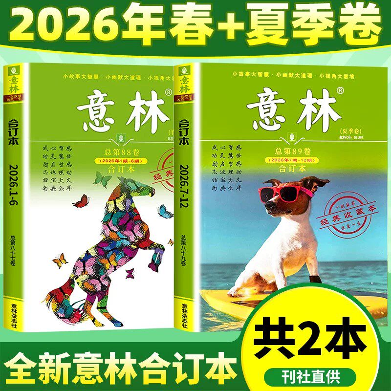 意林合订本2026年春夏季卷现货2025年春夏秋冬季卷期刊杂志初中生作文素材中考满分高分作文文学文摘少年版15周年18周年纪念版ABCD