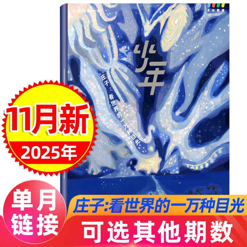 少年新知杂志三联生活周刊2025年