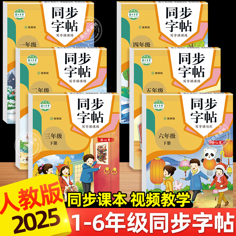 小学生一二三四五六年级下册同步字帖语文练字帖写字同步练习册下学期视频版硬笔楷书习字基础学习语文专项训练写好中国字人教版