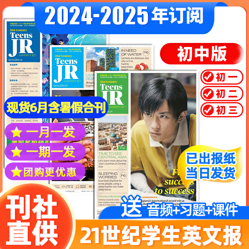 初中版21世纪英语报2024-2025年