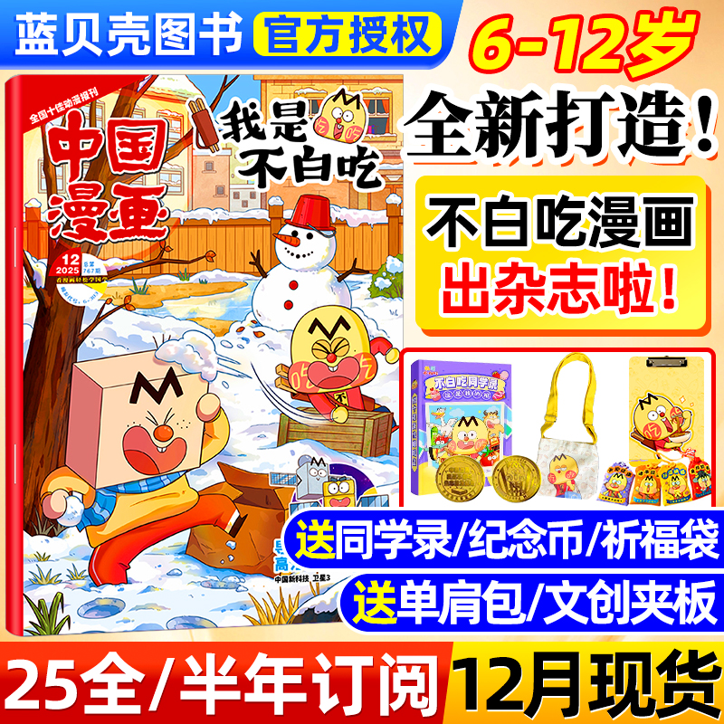 中国漫画我是不白吃杂志