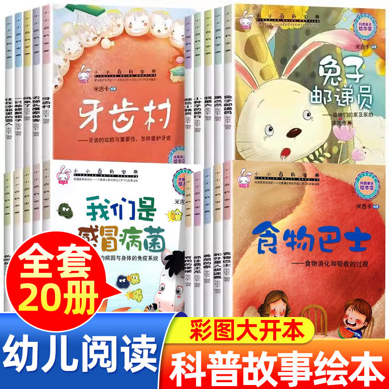 小小百科宝典科学童话故事书图片