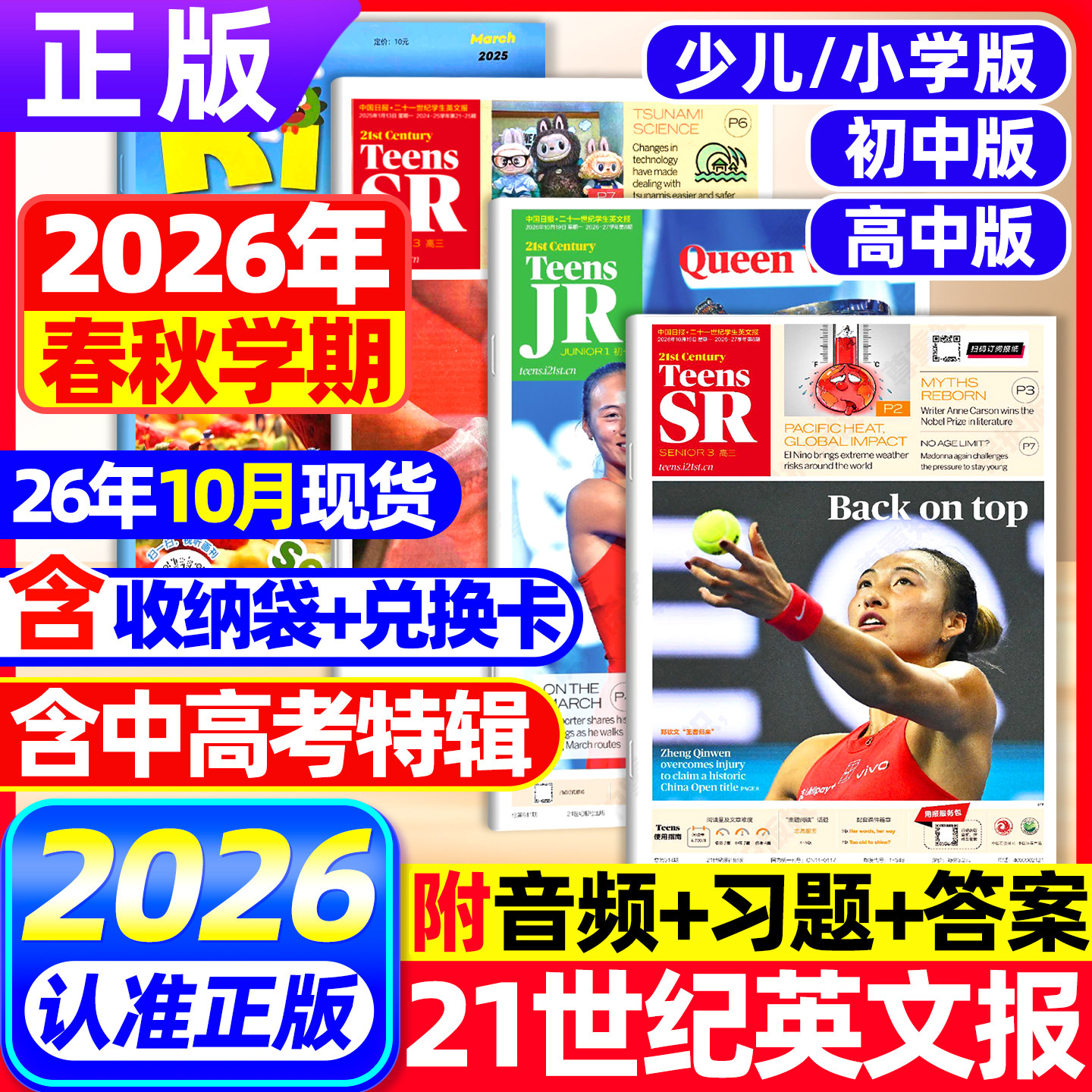 21世纪英语报2026年春秋季学期订阅全年订阅5人团购周周发月月发二十一世纪英文报纸少儿画刊/小学版teens小学生英语杂志迪丽热巴