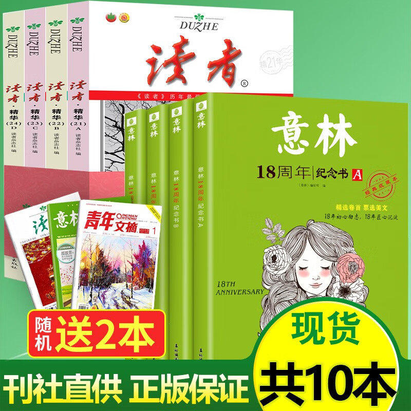 读者精华35周年美文珍藏版书2023年纪念合订 意林18周年纪念书A/B/C/D+赠品名著5本 中小学生课外阅读书籍青少年版小国学作文素材使用感如何?