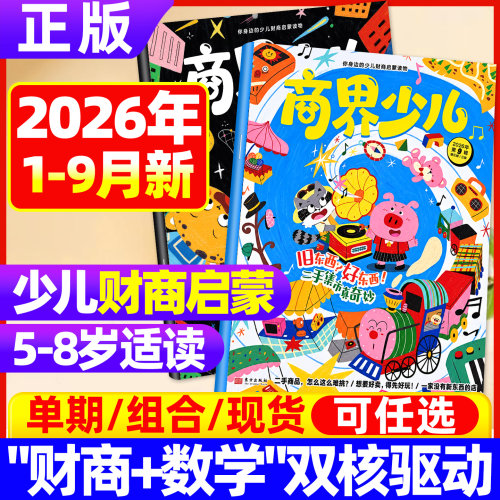 商界少儿版杂志2026年打包