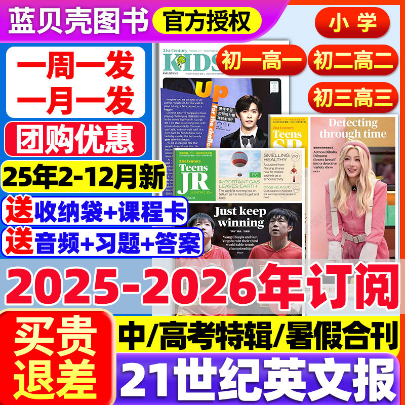 21世纪英语报2025-2026全年订阅
