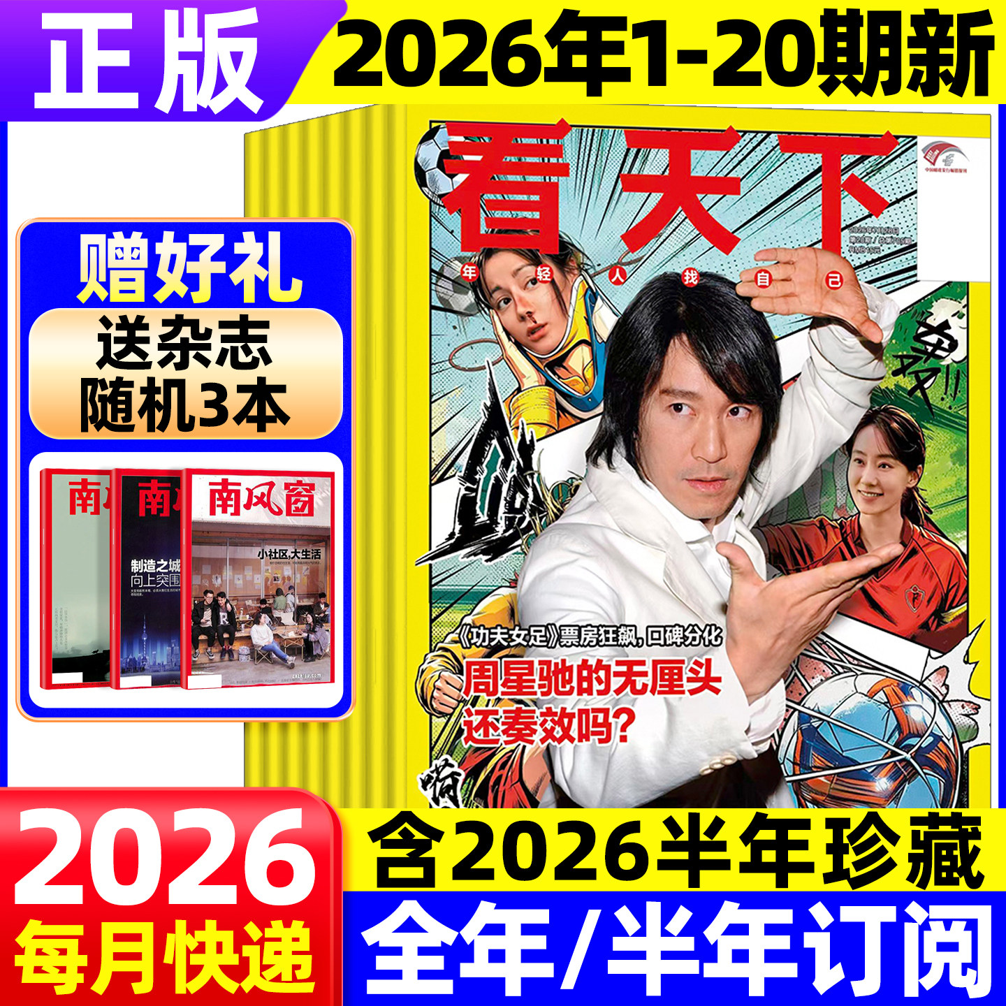 17期新【全/半年订阅】Vista看天下杂志2026年6月现货 2025/2024年往期随机打包时事新闻热点资讯政治财经商业娱乐过期刊清仓书籍