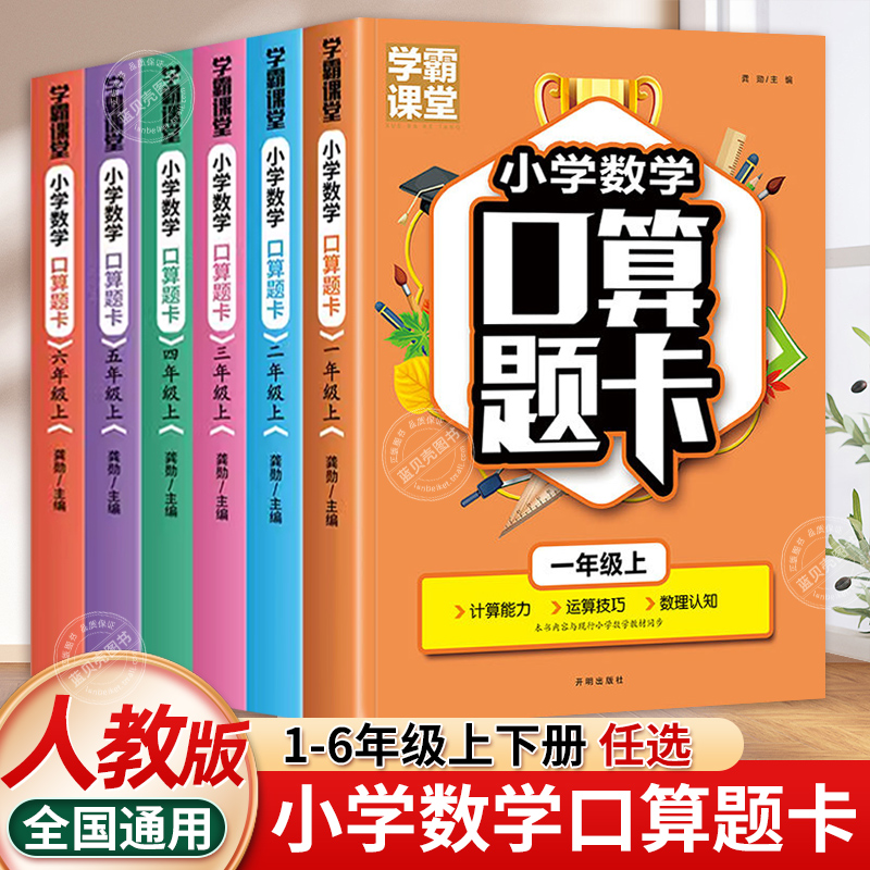 数学口算题卡一二三四五六年级