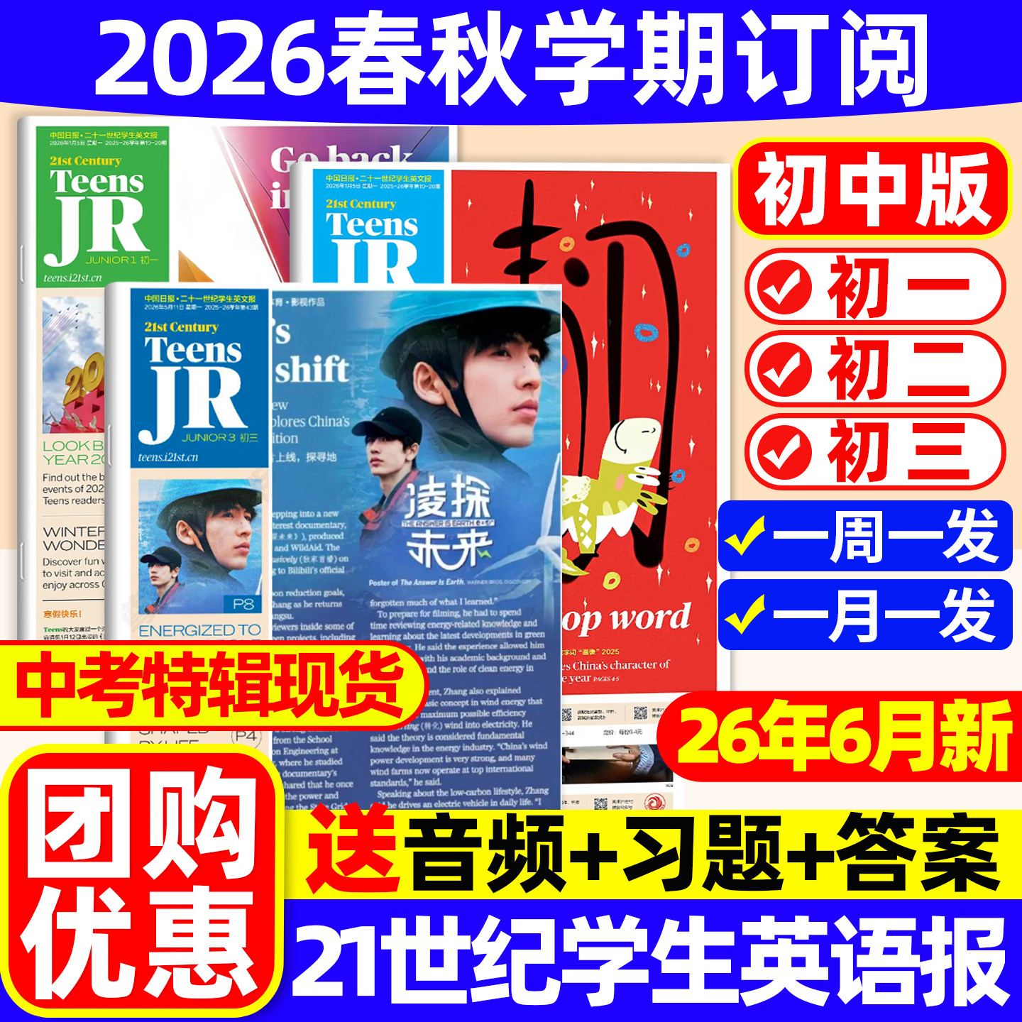 【初中版】21世纪英语报2025-2026年春秋季学期订阅二十一世纪英文报报纸初一初二初三年级中学生期刊寒假合刊杂志