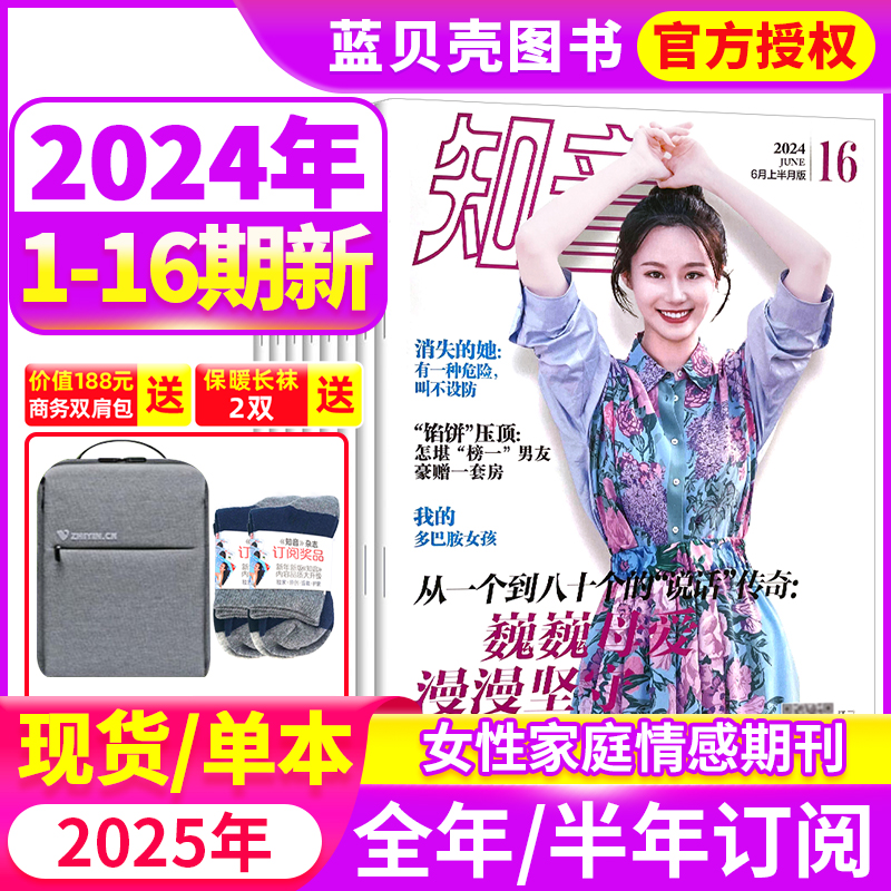 知音杂志2022年共27本