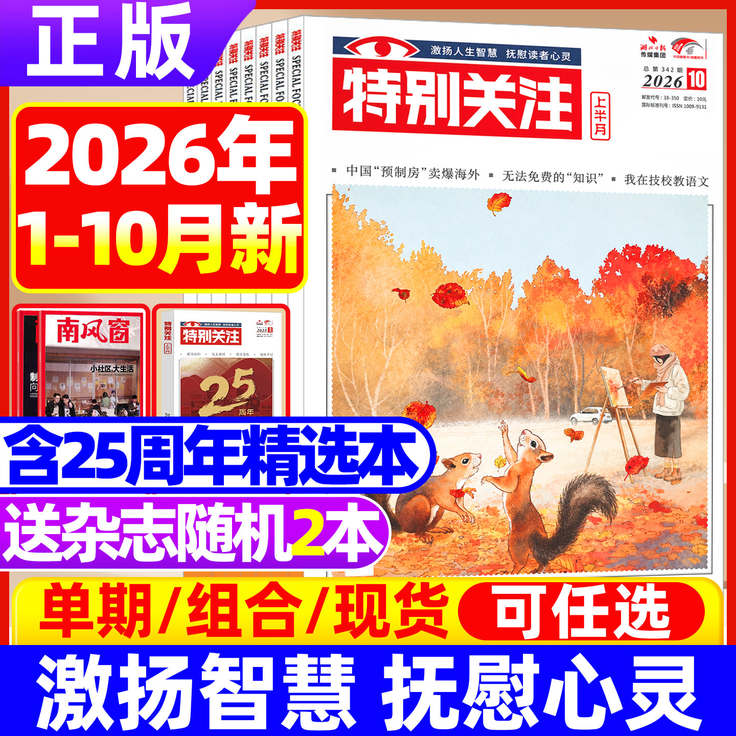 特别关注杂志2026年10月现货【全/半年订阅/2024/2022】2025年第1-12期现货打包 2024年打包2023文学文摘成熟男士合订本过期刊