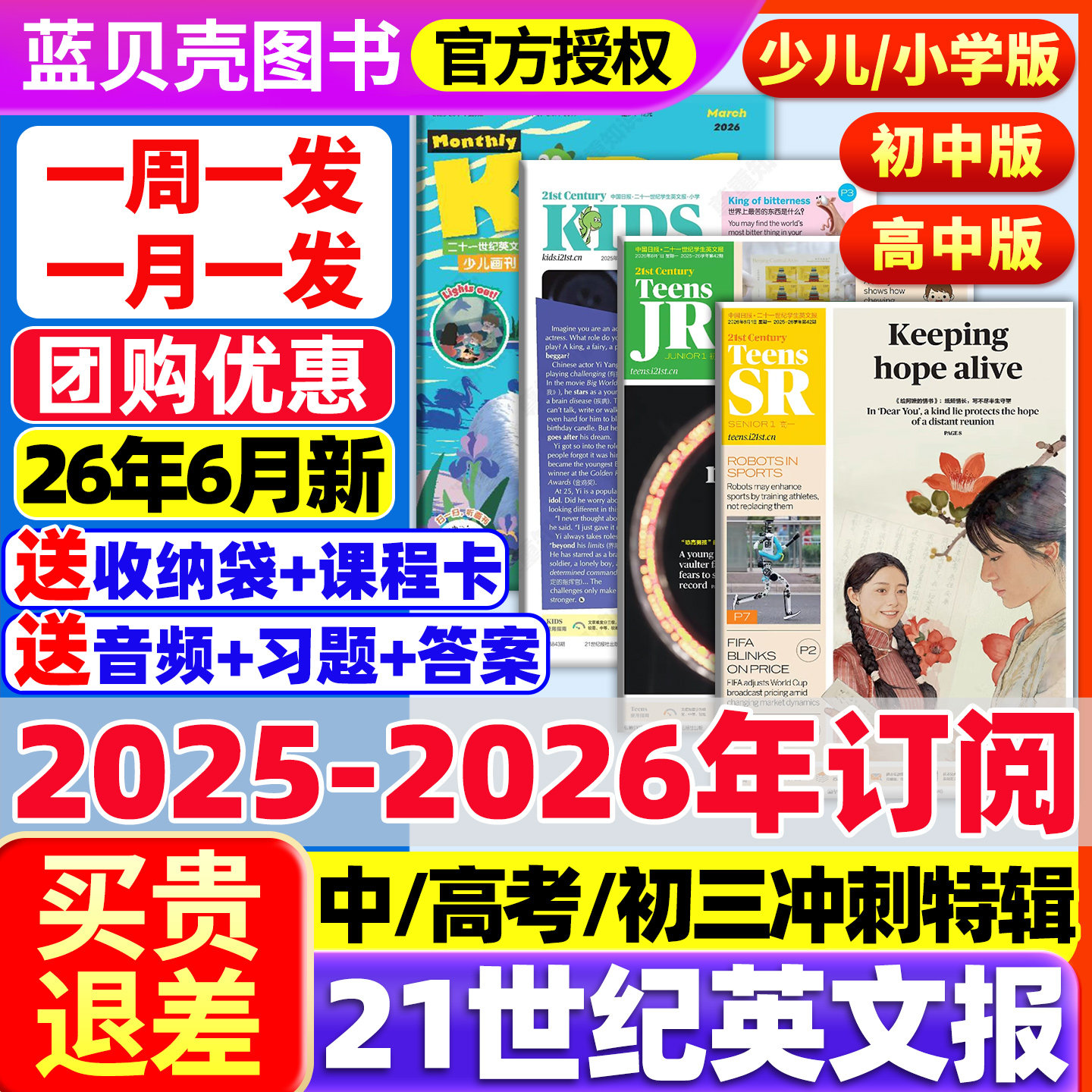 21世纪英语报2026年春秋季学期订阅全年订阅5人团购周周发月月发二十一世纪英文报纸少儿画刊/小学版teens小学生英语杂志迪丽热巴