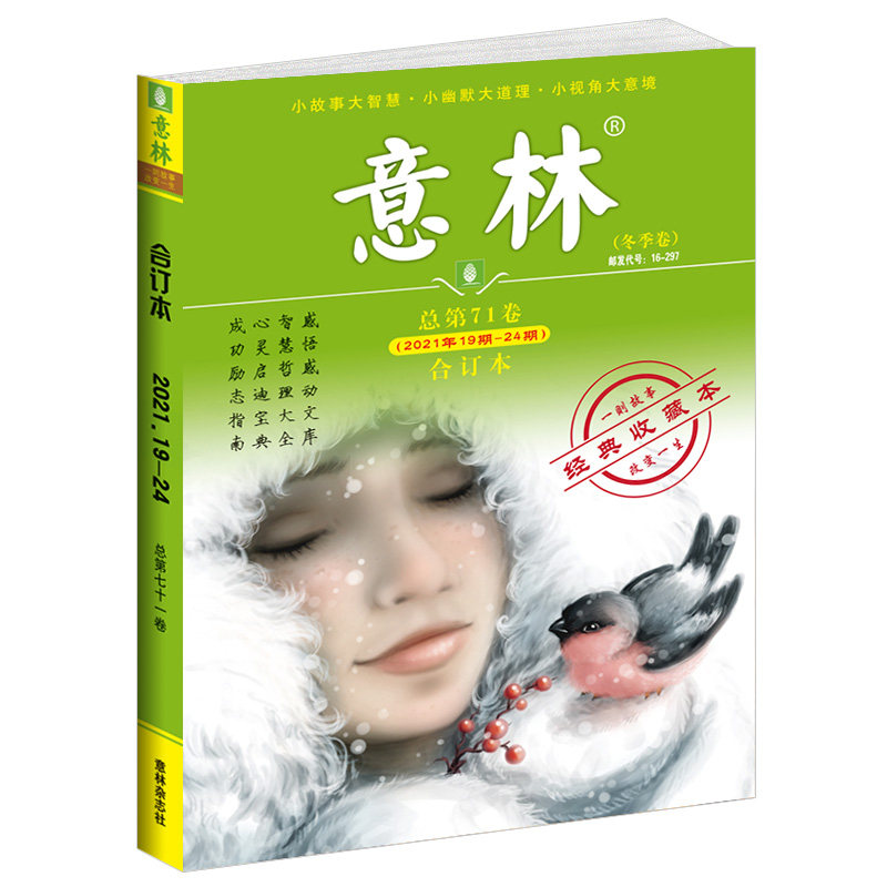 意林合订本2021年/2020年单本春季夏季秋季冬季卷杂志期刊怎么看?