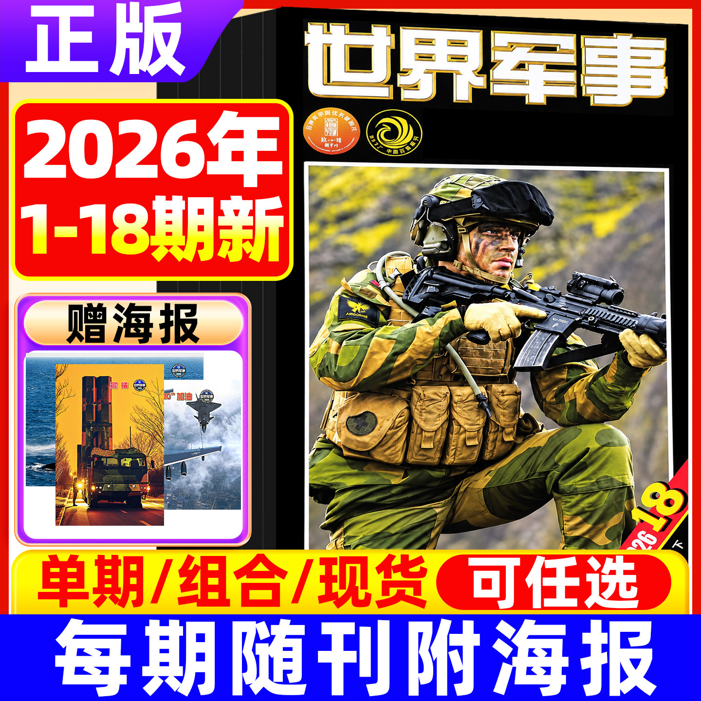 世界军事杂志2026/2025年现货图片