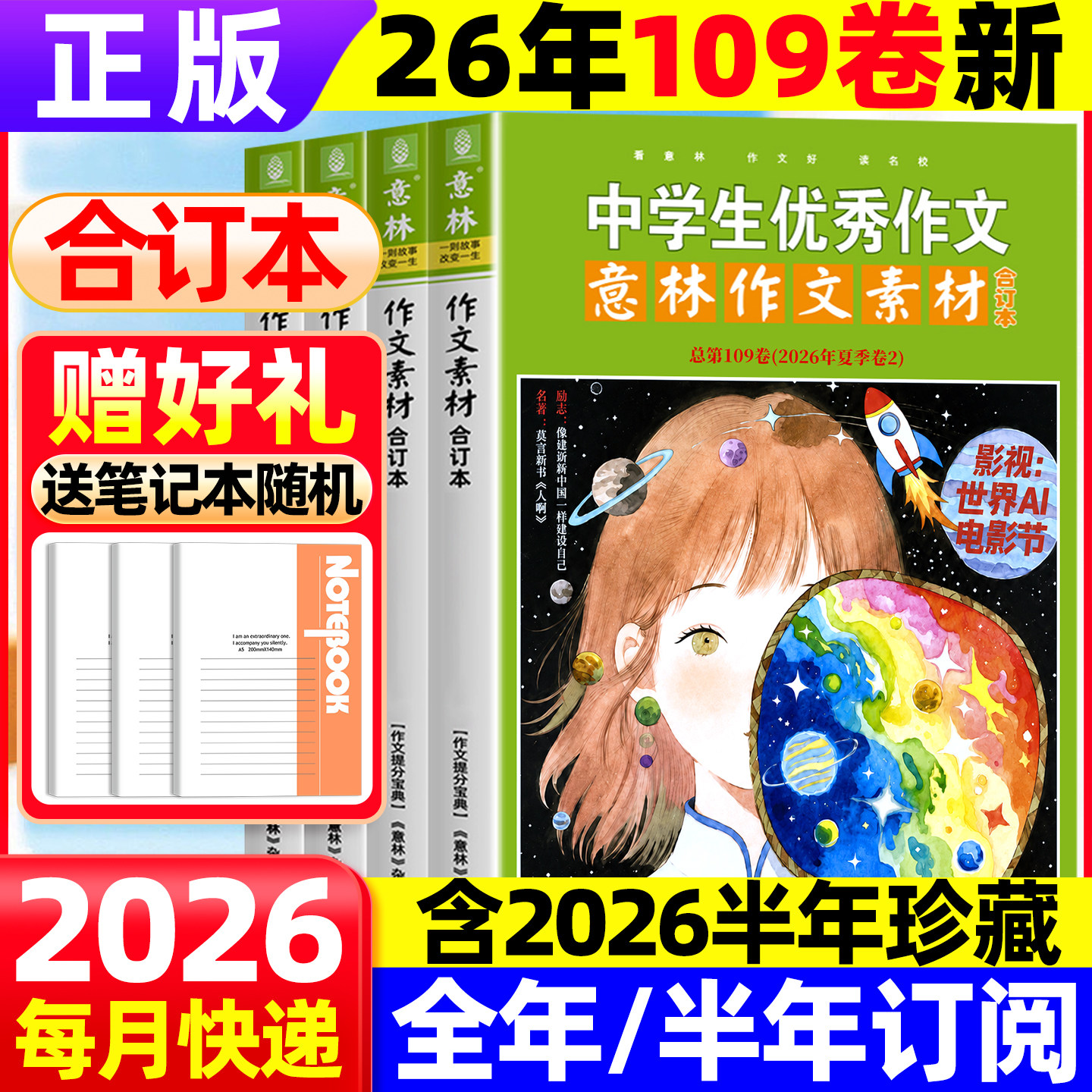 意林作文素材初中版合订本2026年1-12月全/半年订阅2025全年珍藏初高中满分作文辅导青年读者文学文摘中学生作文优秀作文期刊杂志