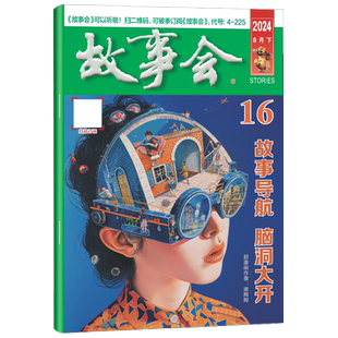 故事会杂志半月版2026年2月3期期单本另有2025年7-23期【全/半年/季度订阅】休闲故事阅读书籍故事会2022过期刊书籍全新2023打包