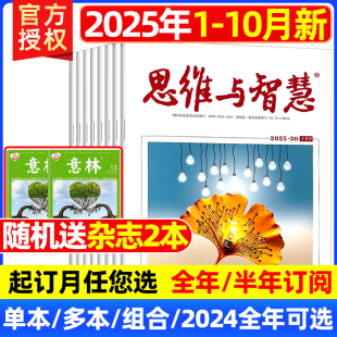 10月上下 合订本青少年作文素材励志青年读者文摘2023非过刊 全年 2024年可选 单本 半年订阅 思维与智慧杂志2025年1