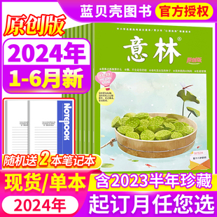 意林原创版 杂志2024年1 12月 6月现货 全年订阅 2023月1 青少年初中学生作文素材期刊小学生课外阅读书籍非2022过期刊