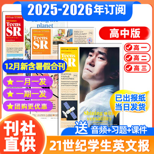 2026年春秋季 21世纪英语报TEENS杂志2025 学期订阅二十一世纪英文报迪丽热巴报纸高一高二高三年级高中期刊外语阅读理解 高中版