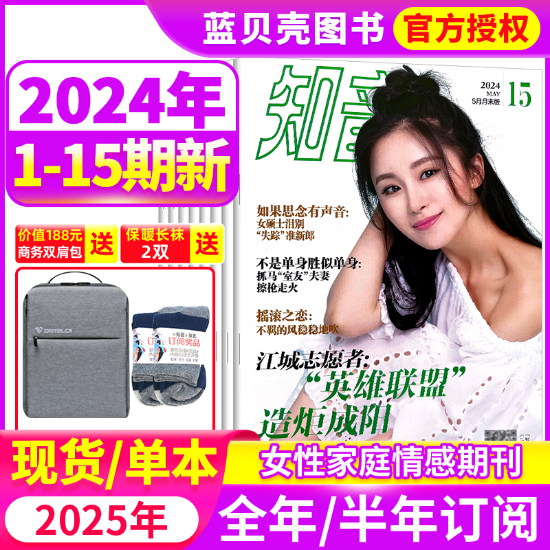 知音杂志2024年2023/2022打包