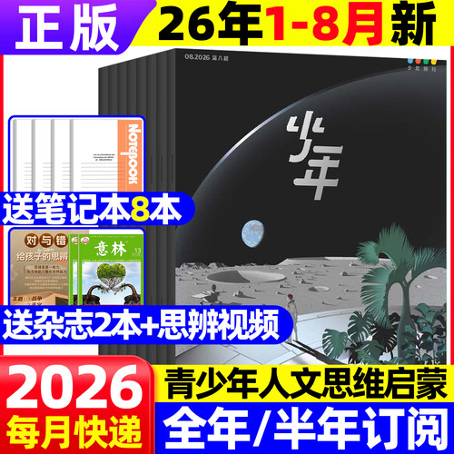 少年新知杂志2026/25年订阅现货